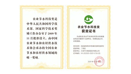 農(nóng)業(yè)節(jié)水科技二等獎