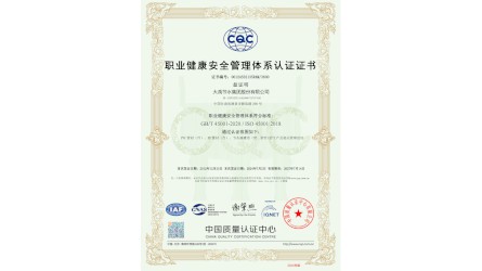 職業(yè)健康安全管理體系認(rèn)證證書
