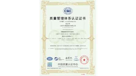 質(zhì)量管理體系認(rèn)證證書