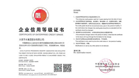 企業(yè)信用等級(jí)證書—機(jī)械制造AAA級(jí)