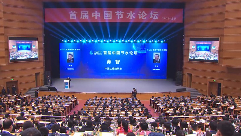  茆智 中國工程院院士
