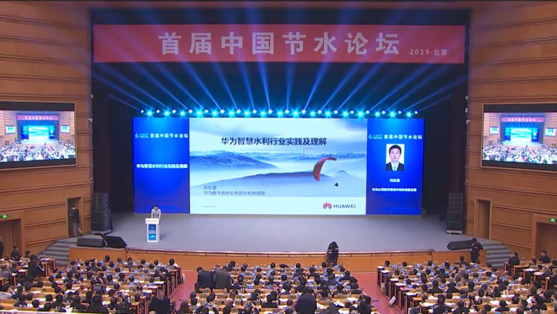  劉東星 華為公司數字政府水利系統(tǒng)部總裁