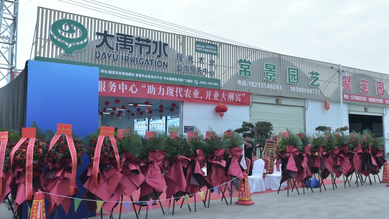 大禹云南服務中心，今日盛大開業(yè)，現(xiàn)場盛況直擊！