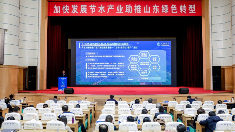 專題論壇五：加快發(fā)展節(jié)水產(chǎn)業(yè) 助推山東綠色轉(zhuǎn)型