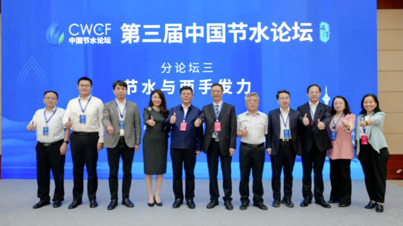 專題論壇三：節(jié)水與兩手發(fā)力