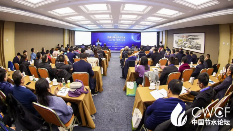 專題論壇一：流域治理與農(nóng)業(yè)節(jié)水